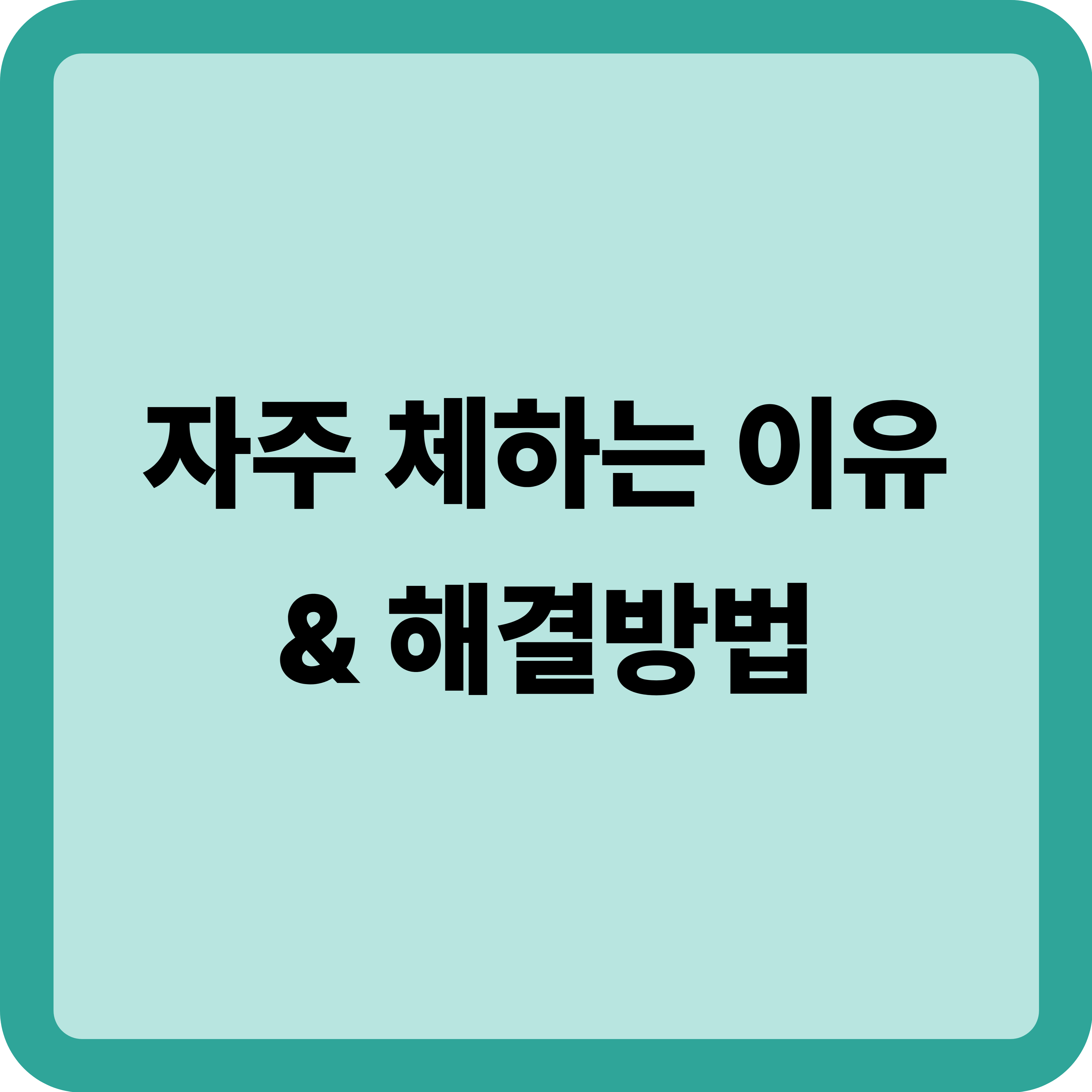 자주 체하는 이유와 해결방법: 놓치기 쉬운 생활 습관들