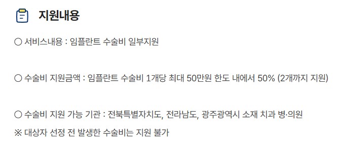 노인 임플란트 지원사업 대상 신청방법