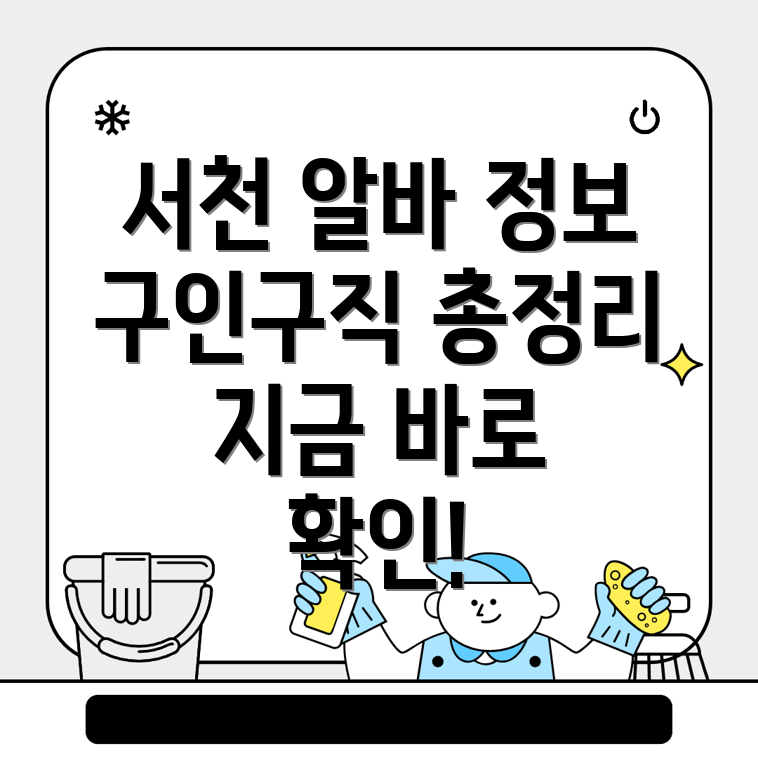 서천군 일자리