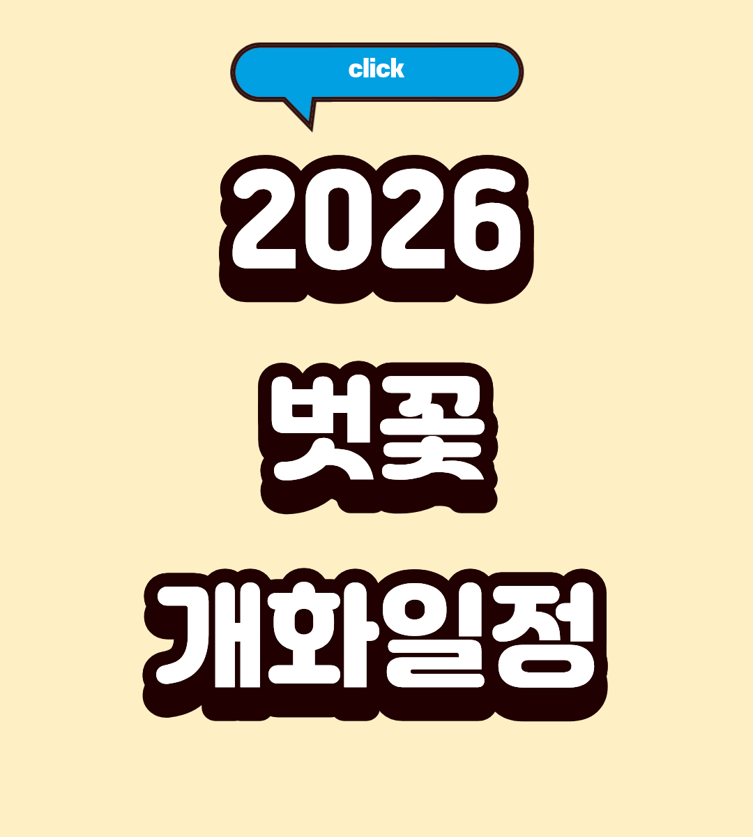 2026 제주 벚꽃개화시기 명소 Bast3 추천