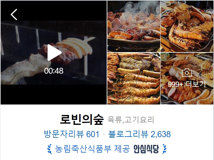 파주-맛집-베스트10-로빈의숲