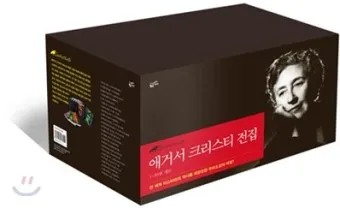 애거서 크리스티 소개 작품 추천 10선_18