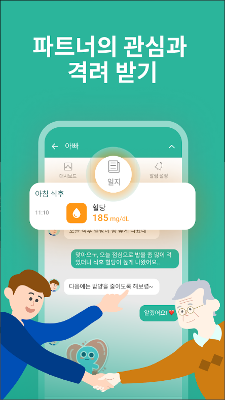 혈당과 당뇨병 관리 어플, 혈당, 혈압, 체중, 식단, 운동 기록하기