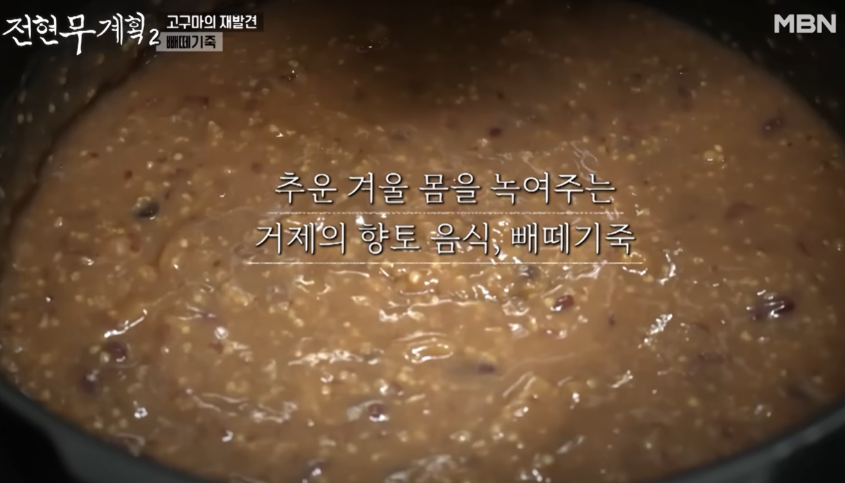 거제 빼떼기죽