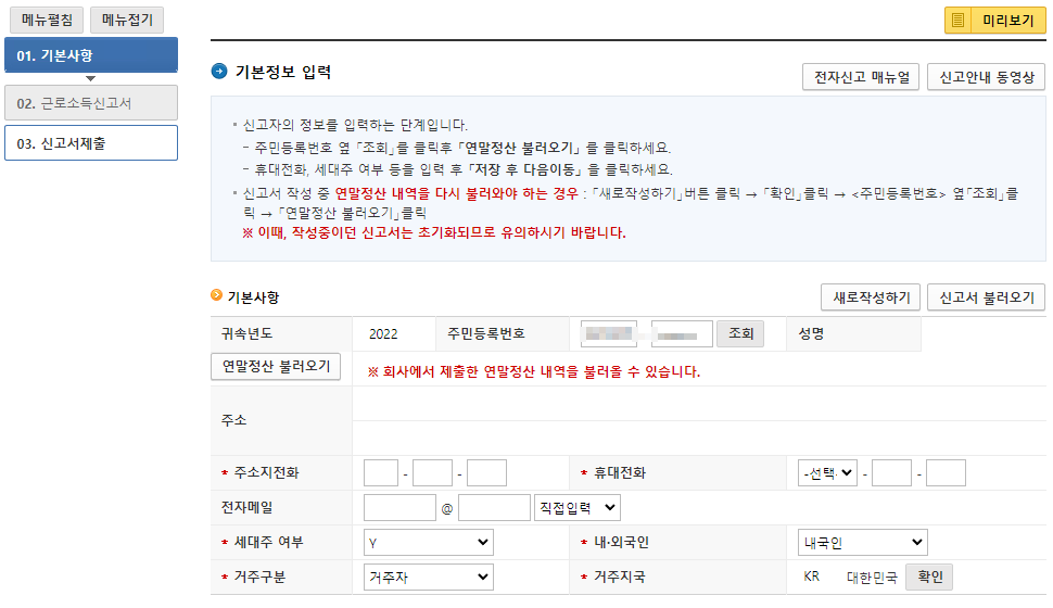 연말정산 누락