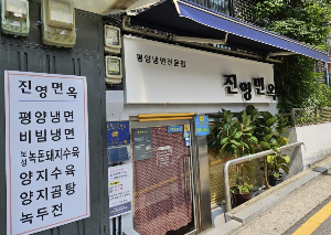 금천 진영면옥