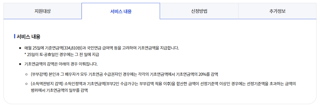 기초연금 신청하기