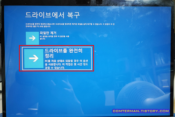 서피스 복구 USB 드라이브를 완전히 정리