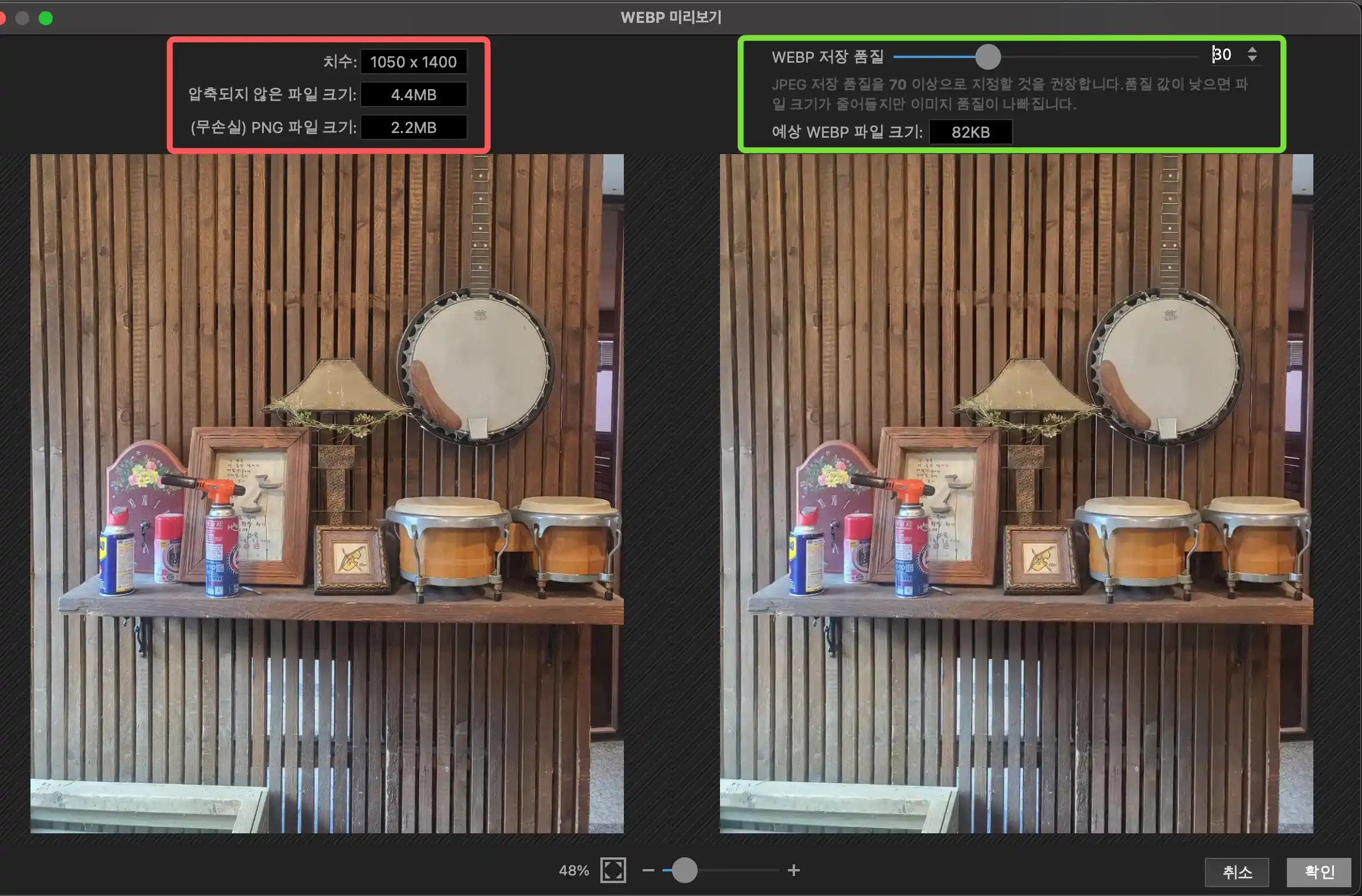 이미지-화질-비교-줄어든-용량