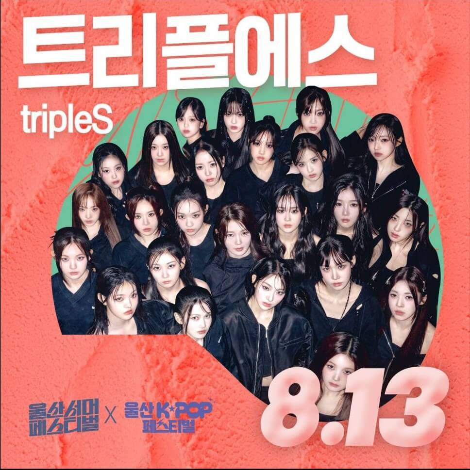 2024울산써머페스티벌 행사정보