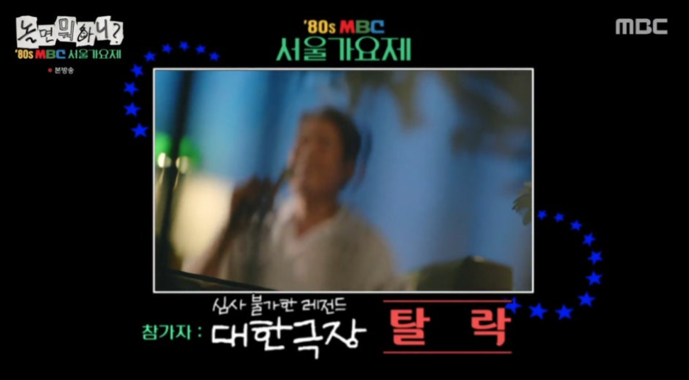 놀면 뭐하니  80년대 서울가요제 예선 참가자 정체