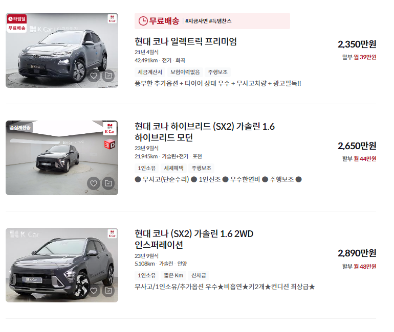 코나 중고차 가격 시세표 / 24년 상반기