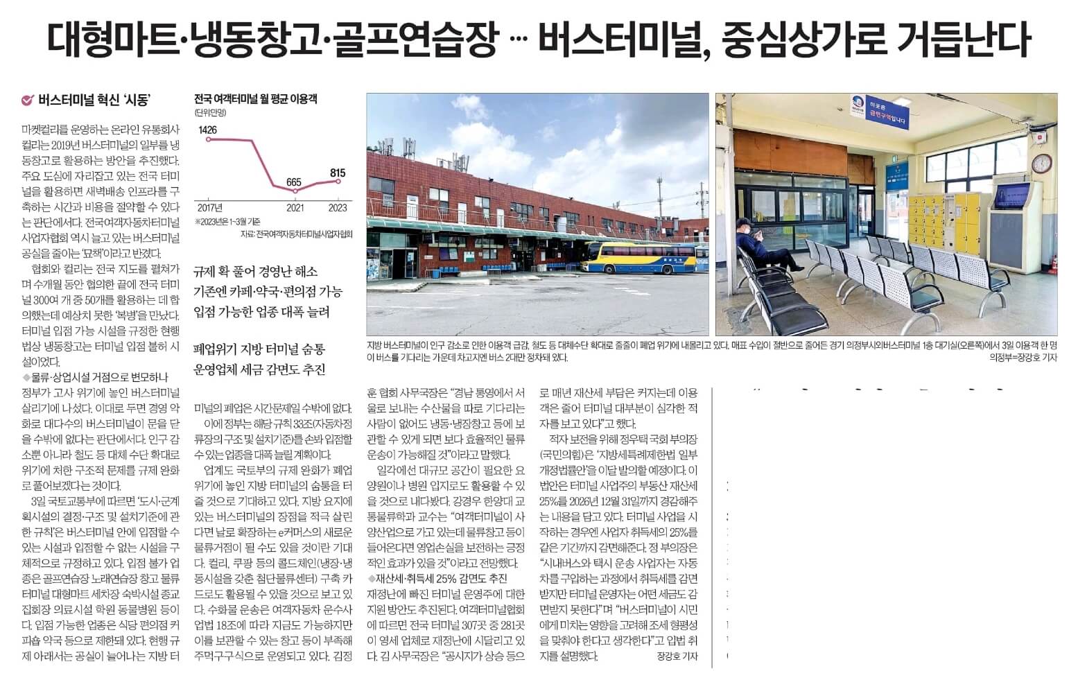 7월 4일 화요일 신문스크랩 14