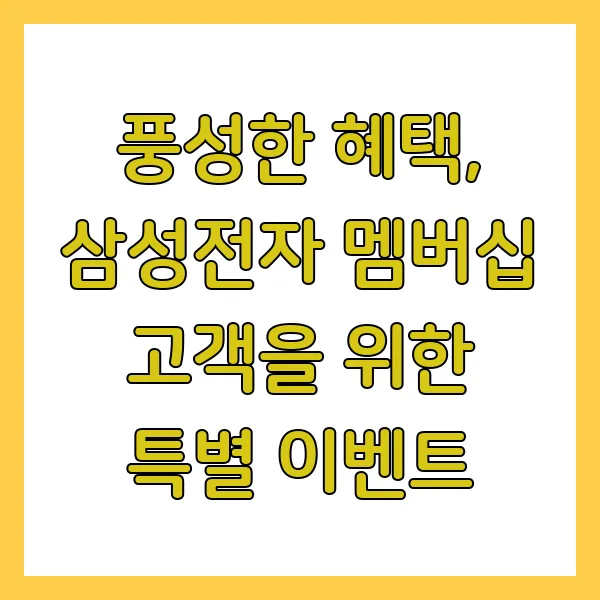 2025 삼성전자 세일 페스타(삼세페), 기간, 할인, 품목 총정리