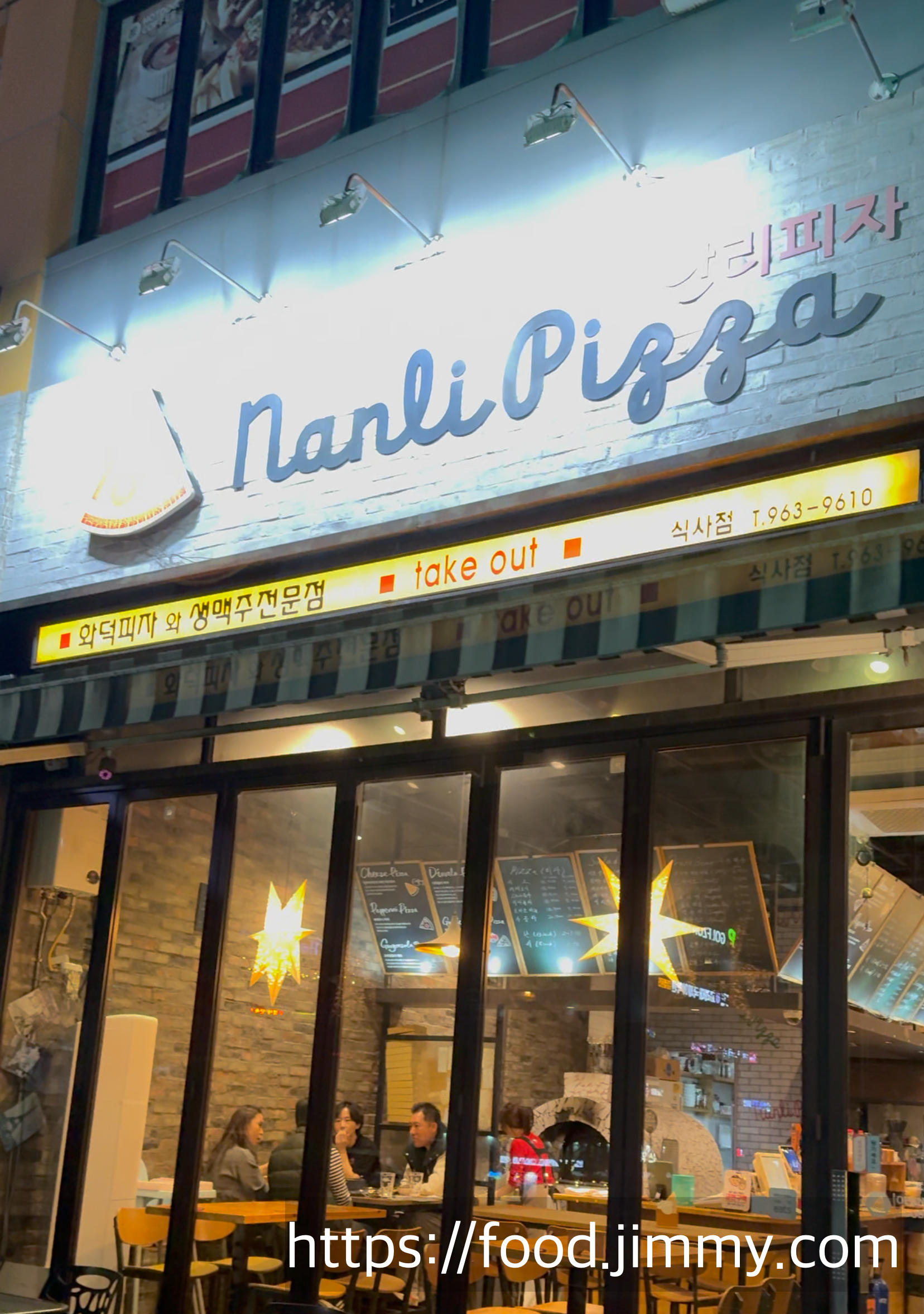 난리피자 일산식사점