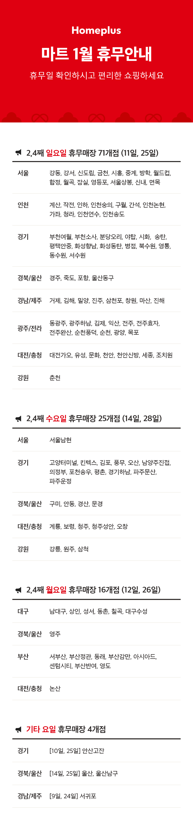 26년 1월 휴무 안내