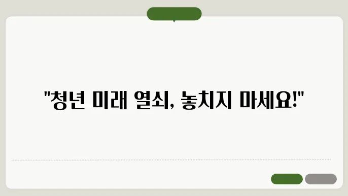 청년 일자리 도약 장려금 지원대상 및 신청방법 간단히!!