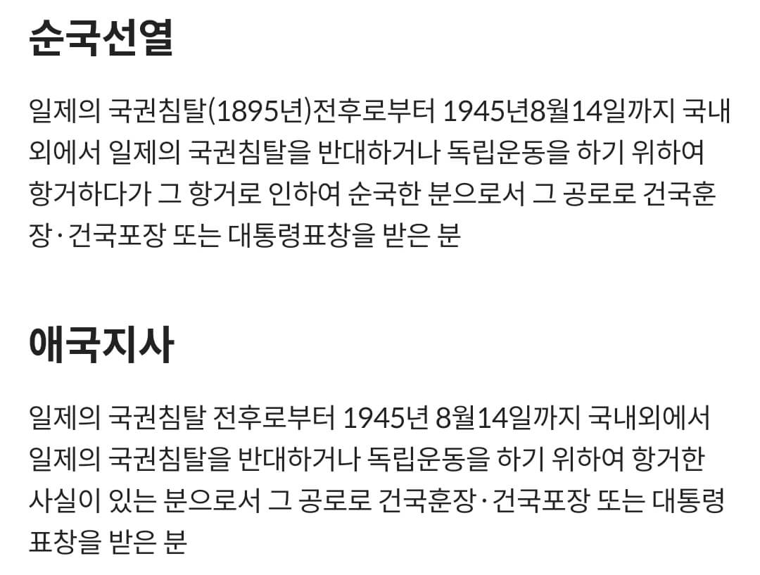 국가보훈부 예우보상 보훈대상 독립유공자 대상요건