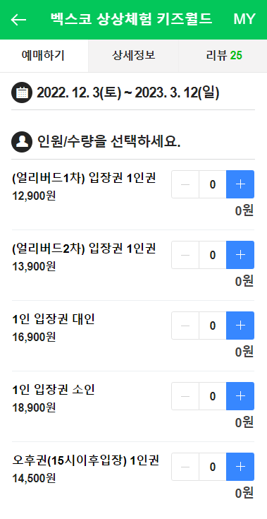 벡스코 상상체험 키즈월드 가격표