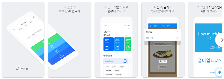 네이버 파파고, AI 통번역, 이미지 번역, 실시간 대화 번역