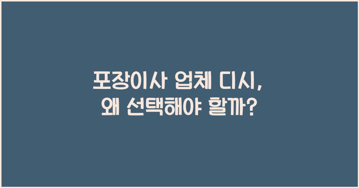 포장이사 업체 디시