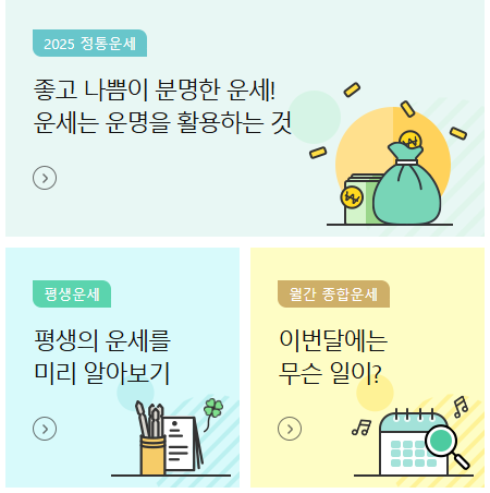 무료 사주 풀이 도우미 사이트