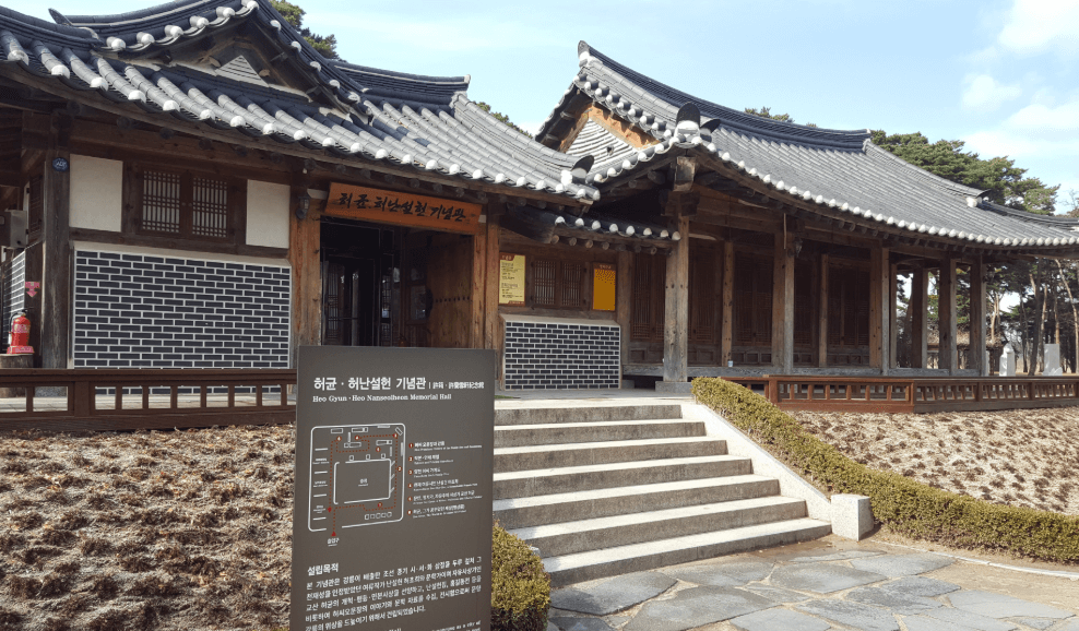 허균&middot;허난설헌 기념공원