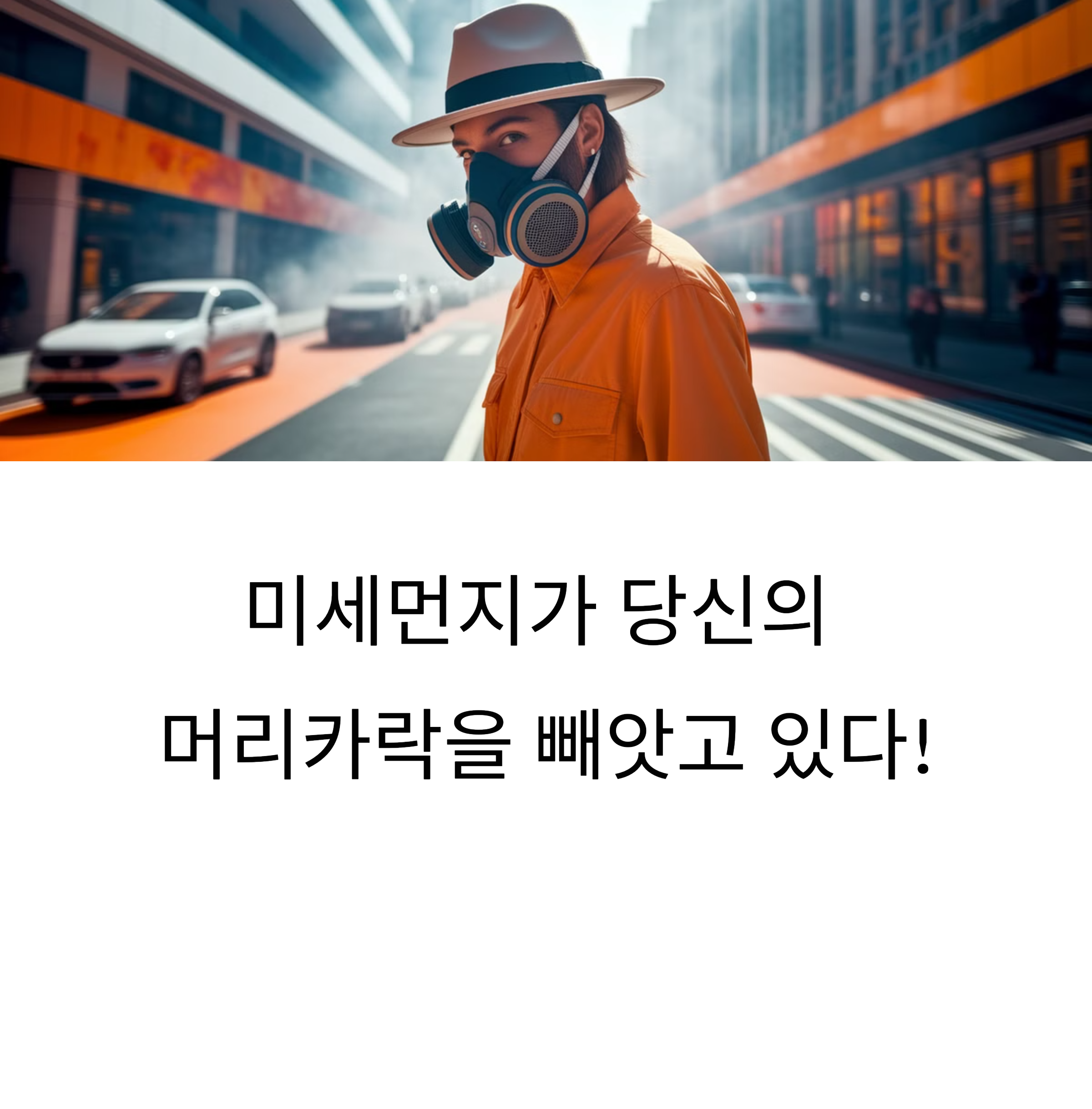 미세먼지 속의 도시 속 남자 이미지