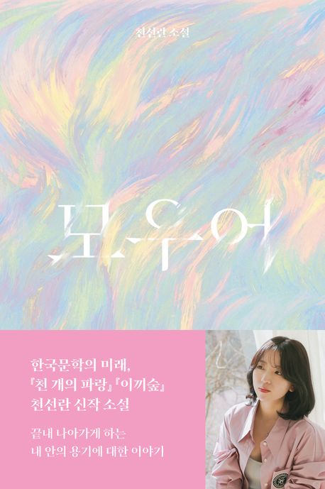 모우어의 책 표지