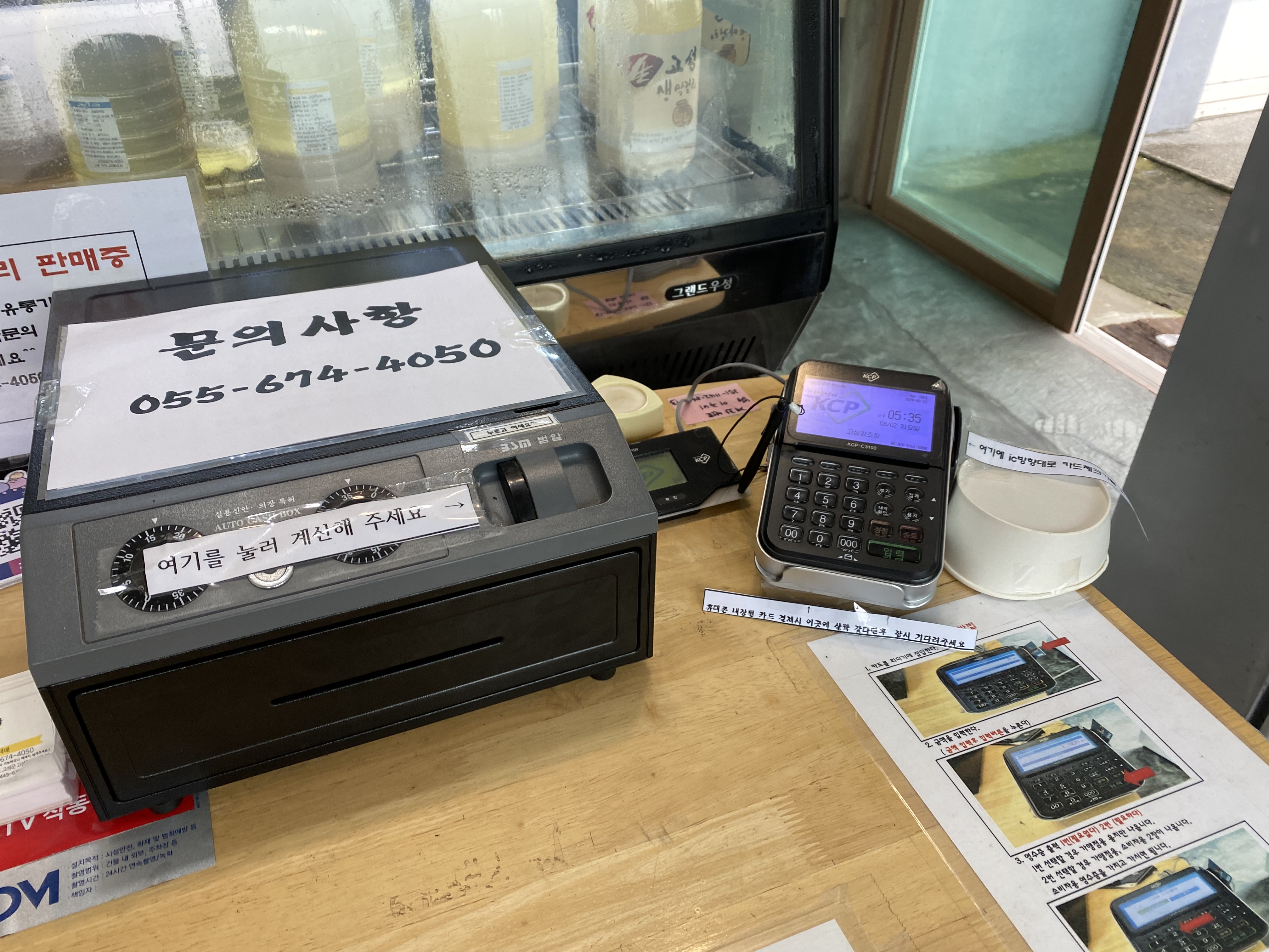 고성양조장