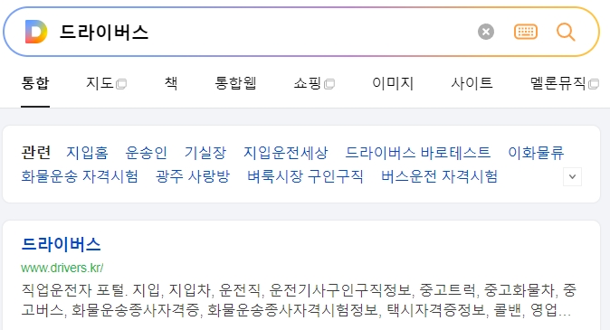 드라이버스 웹사이트 메인 화면