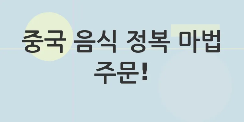 생활 중국어_3