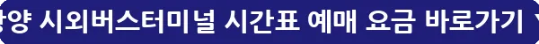 광양 시외버스터미널 시간표 예매 요금_23