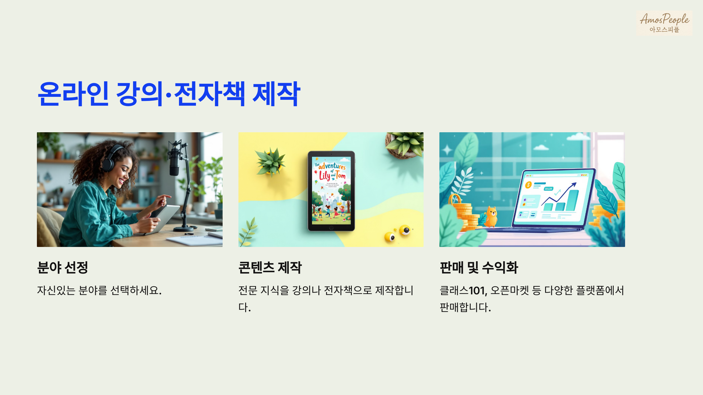 온라인 강의/전자책 제작