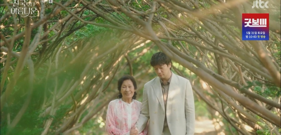 천국보다 아름다운 결말