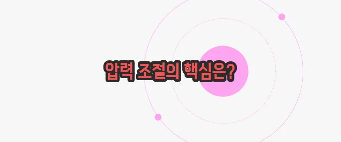 릴리프 밸브란 천천히 들여다보죠
