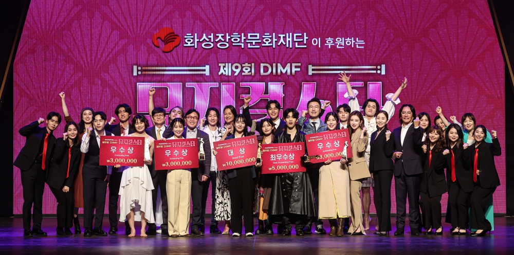 제9회 DIMF 뮤지컬스타