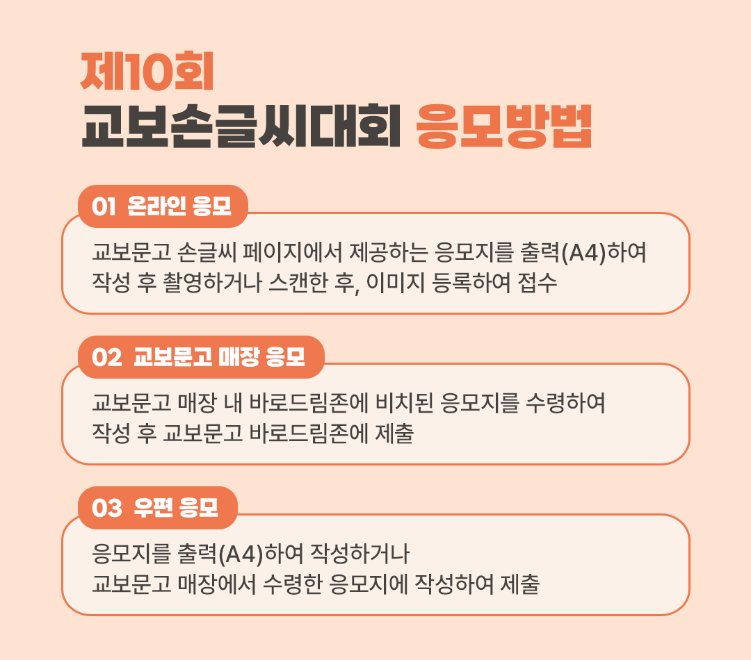 #손글씨대회 #교보손글씨대회응모방법 #손글씨대회방법