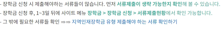 대학생 장학금 다자녀 및 지역인재