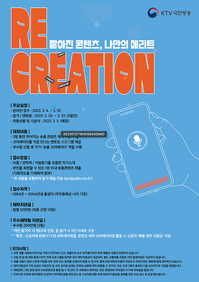 숏폼 크리에이터 선발대회