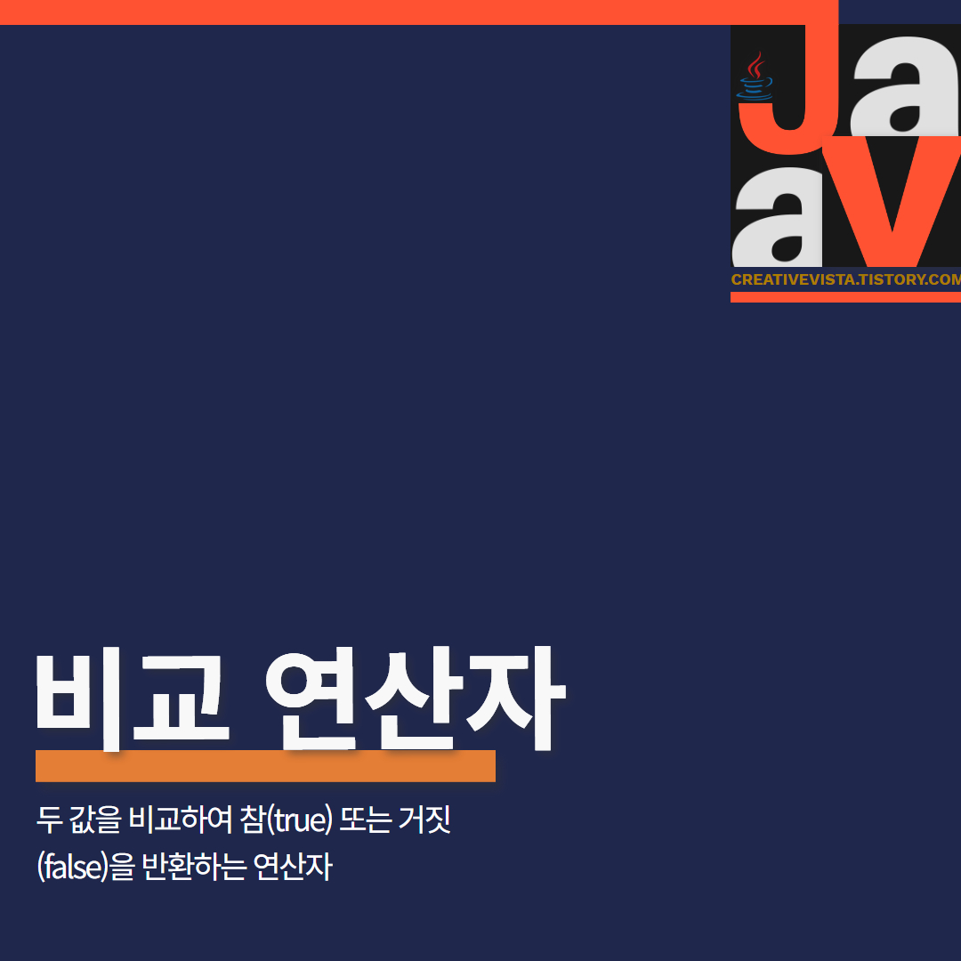 비교연산자