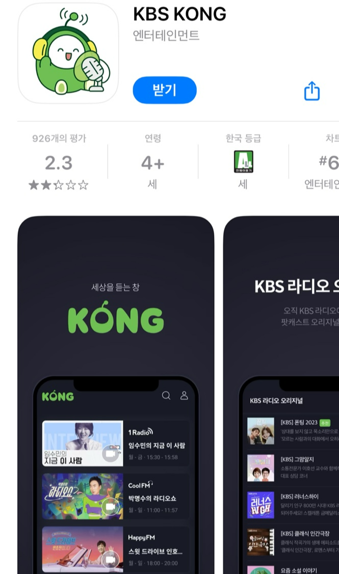 라디오콩 다운받기2