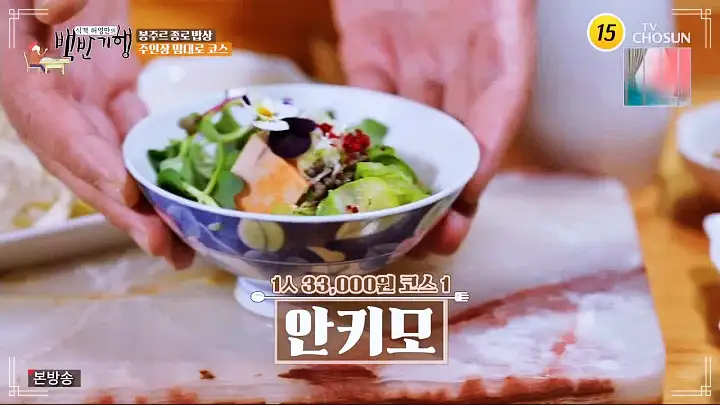 식객 허영만 백반기행 파비앙 특별출연 프랑스 장관 플뢰르 펠르랭 김종숙 편 혼술 추천 5년 숙성 산초 간장 안키모 아귀간 가오리찜 숙성회 종로 예약 오마카세 맛집 소개