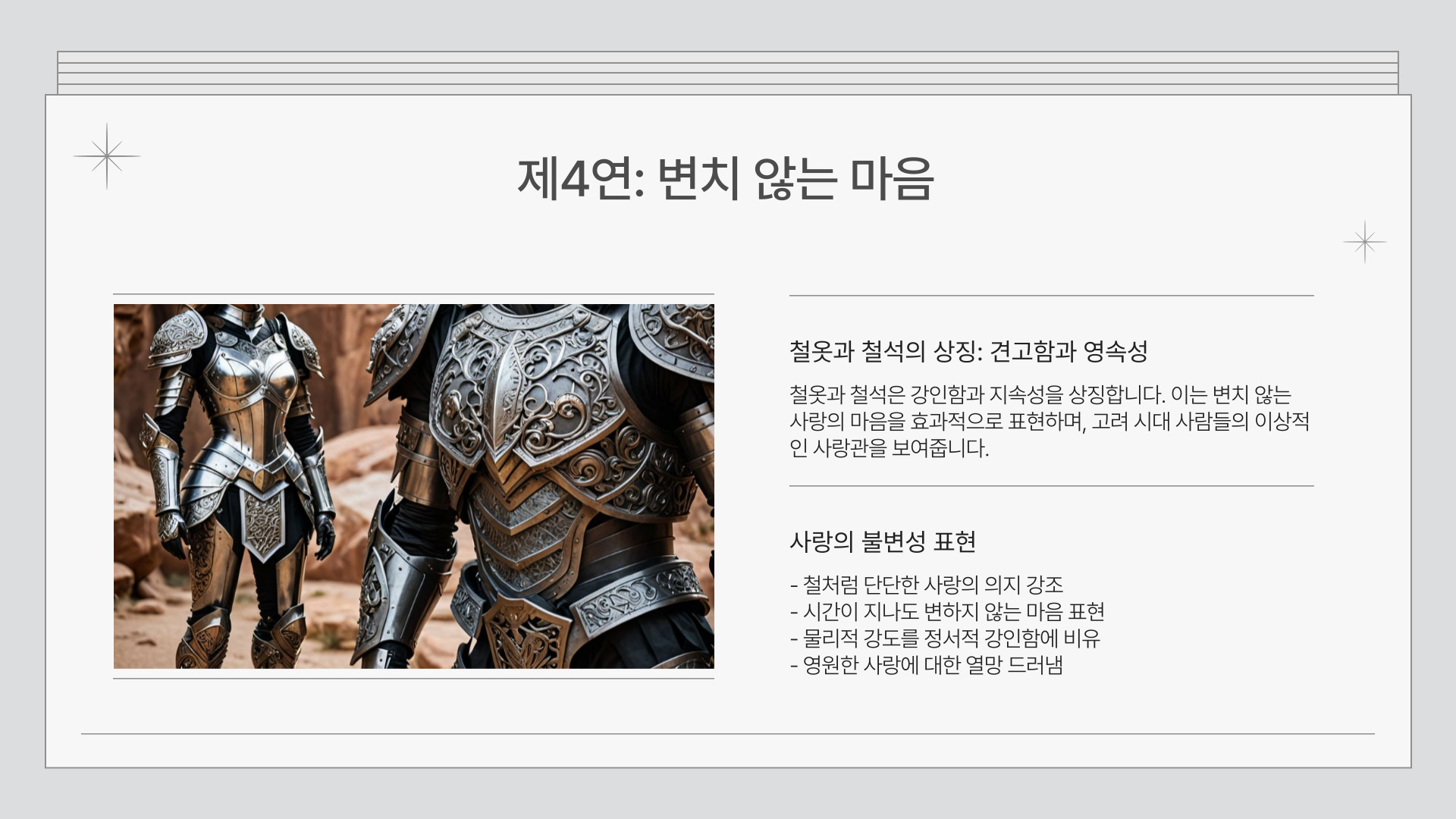 [정석가] 핵심정리｜등장인물, 줄거리, 주제, 감상까지 요점 완벽 정리!