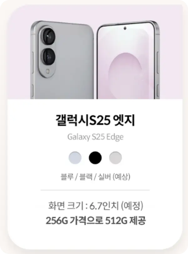 갤럭시 S25 엣지 스펙
