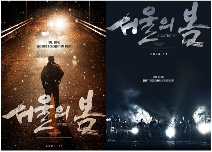 영화 서울의 봄 출연진 실화 정보