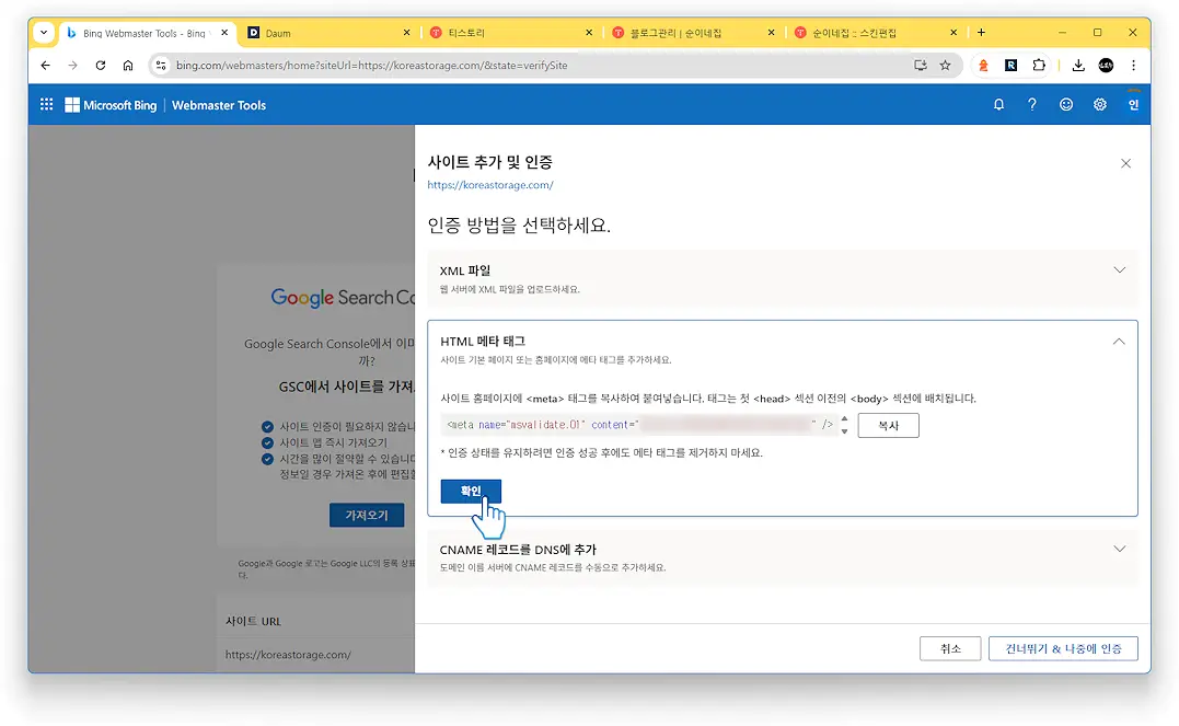 빙 웹마스터 도구