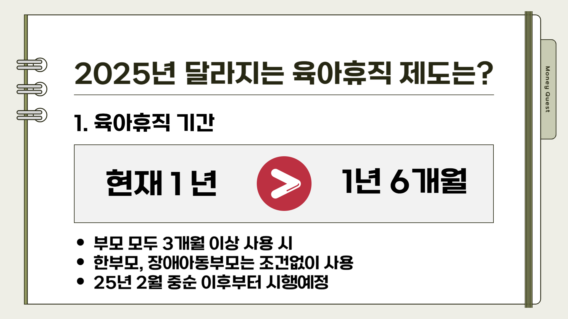 육아 휴직