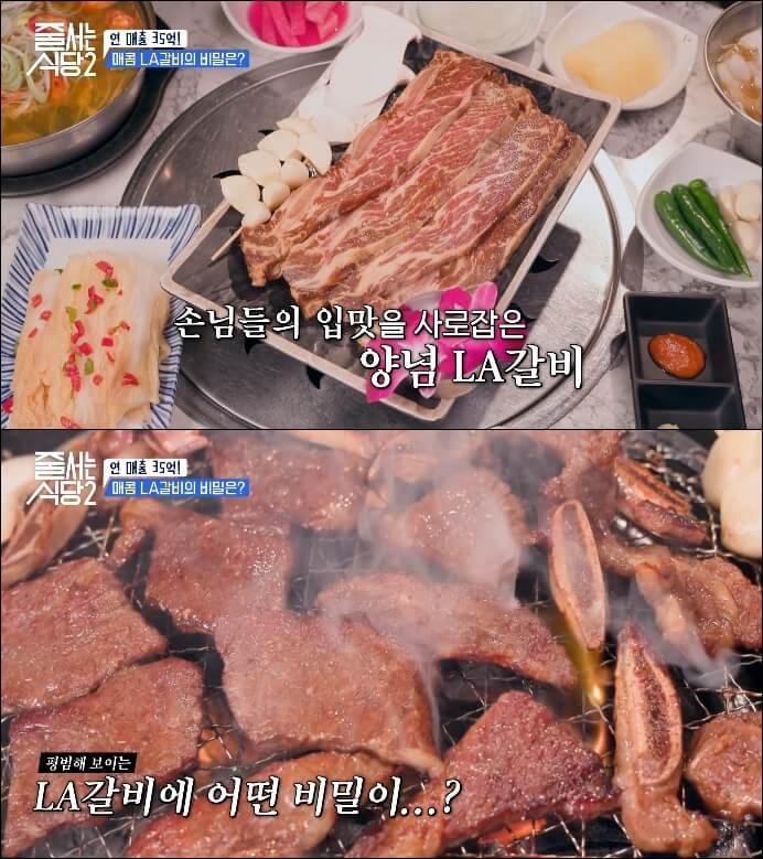 줄서는식당-la갈비