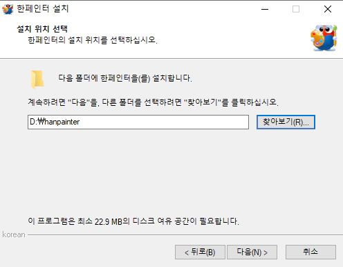 한페인터-설치-5